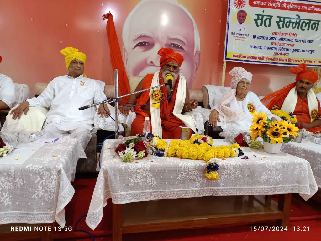 संत सम्मेलन - सनातन संस्कृति की बुनियाद आध्यात्मिकता